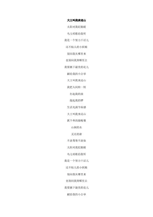 大王叫我来巡山