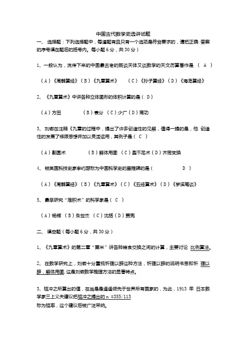 数学史复习题.doc