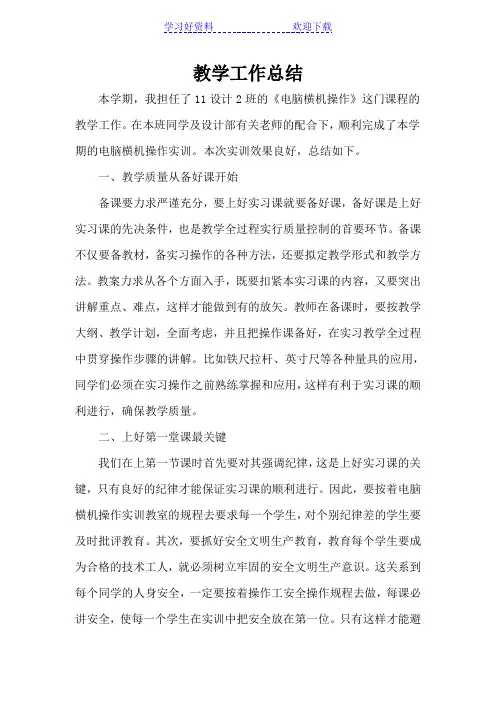 第二学期《电脑横机操作》教学总结