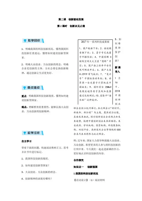 人教部编版《道德与法治》九年级上册2.2《创新永无止境》优秀教案