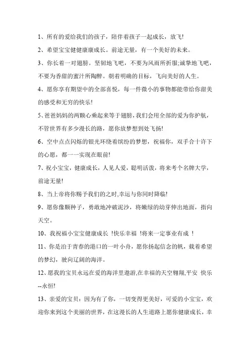 怎么表达孩子快乐成长的话