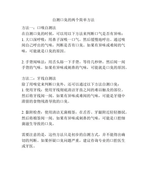 自测口臭的两个简单方法