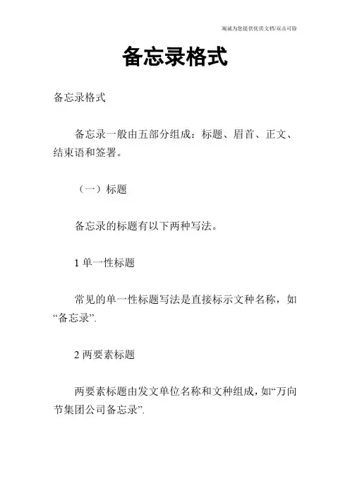 备忘录格式