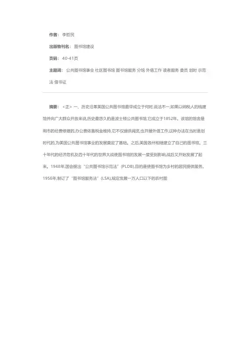 美国的公共图书馆