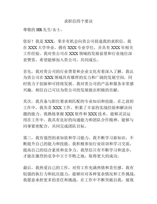 求职信四个要诀