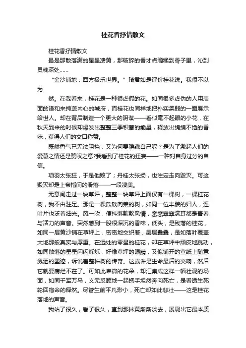桂花香抒情散文