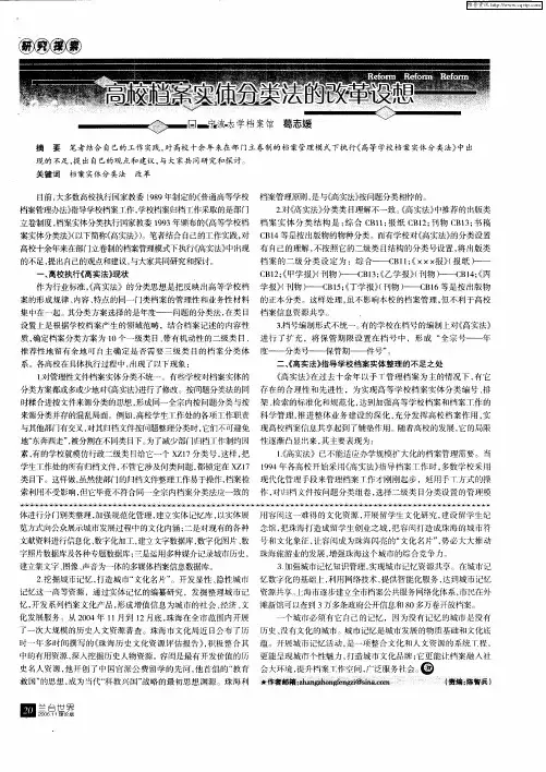 高校档案实体分类法的改革设想