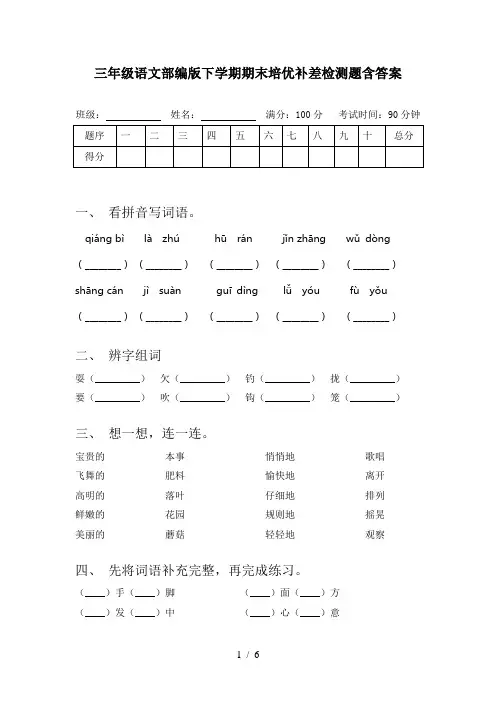 三年级语文部编版下学期期末培优补差检测题含答案