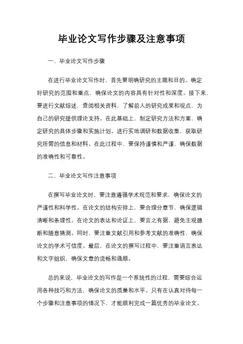 毕业论文写作步骤及注意事项