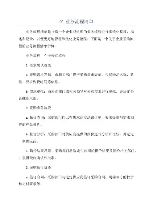 01业务流程清单