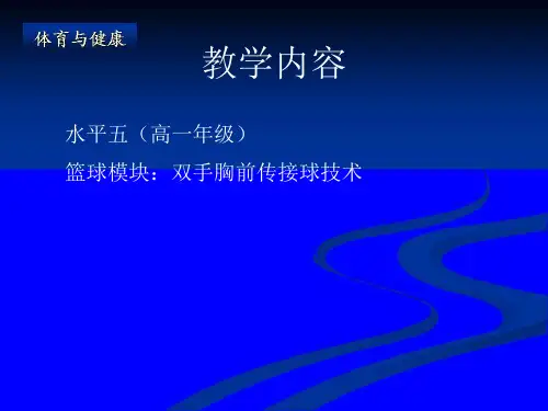 篮球原地双手胸前传接球