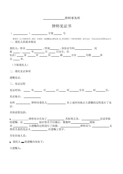 律师见证书(遗嘱见证)