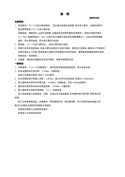 预压地基工程检验批质量验收记录表