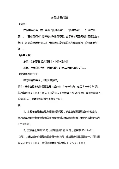 分段计费应用题带答案