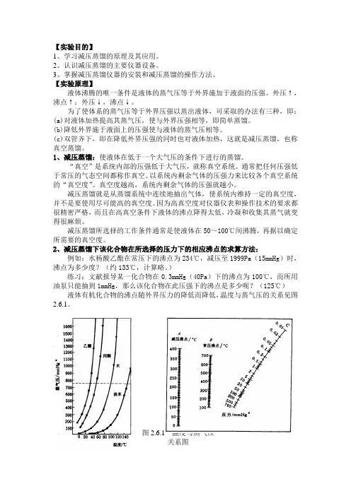 减压蒸馏操作规程及流程