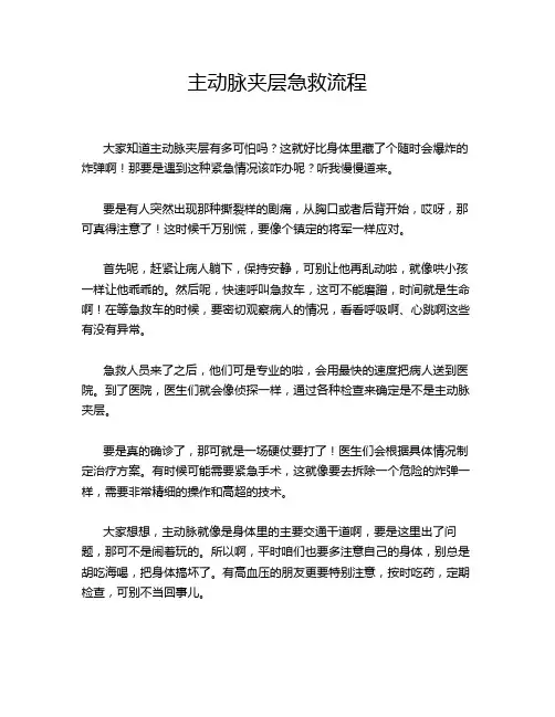 主动脉夹层急救流程