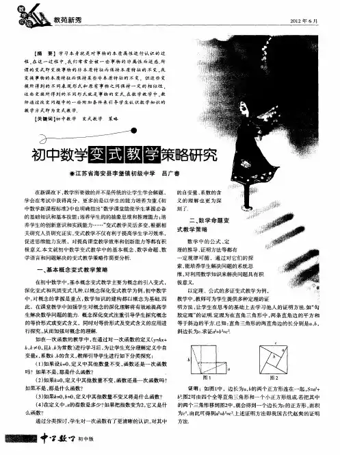 初中数学变式教学策略研究
