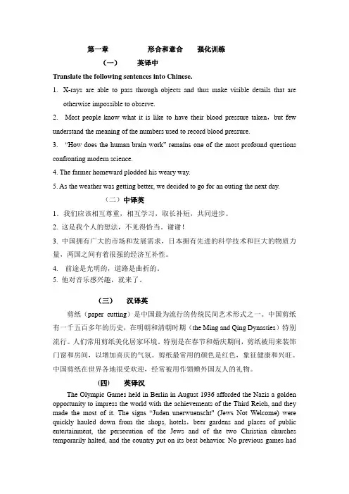(完整版)翻译强化练习