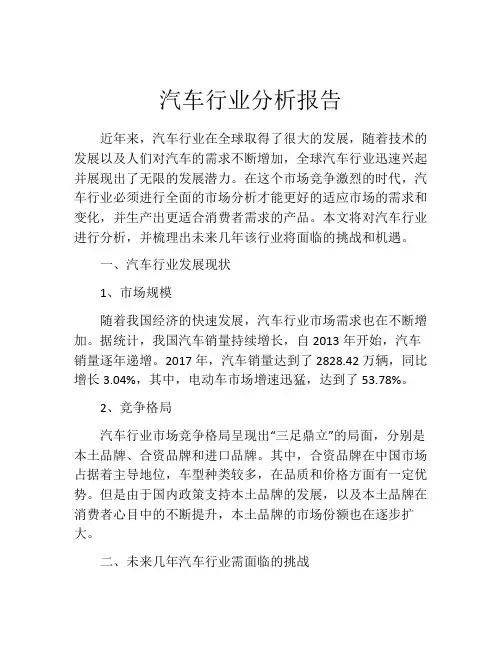 汽车行业分析报告