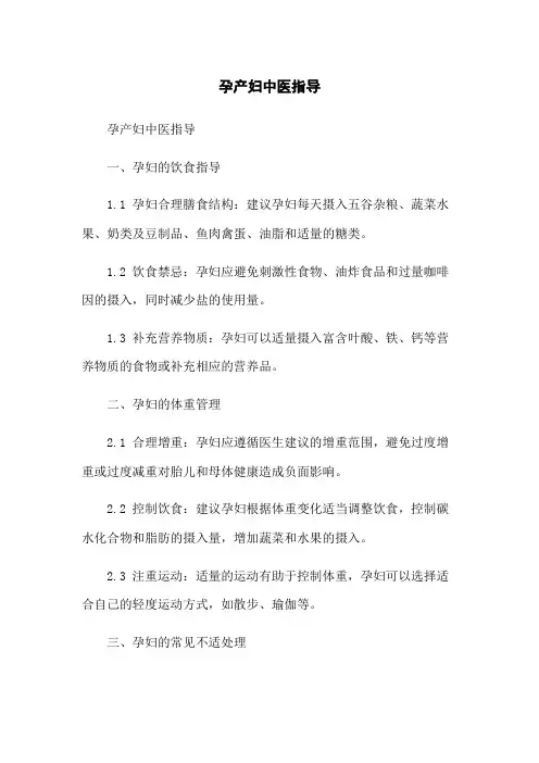孕产妇中医指导