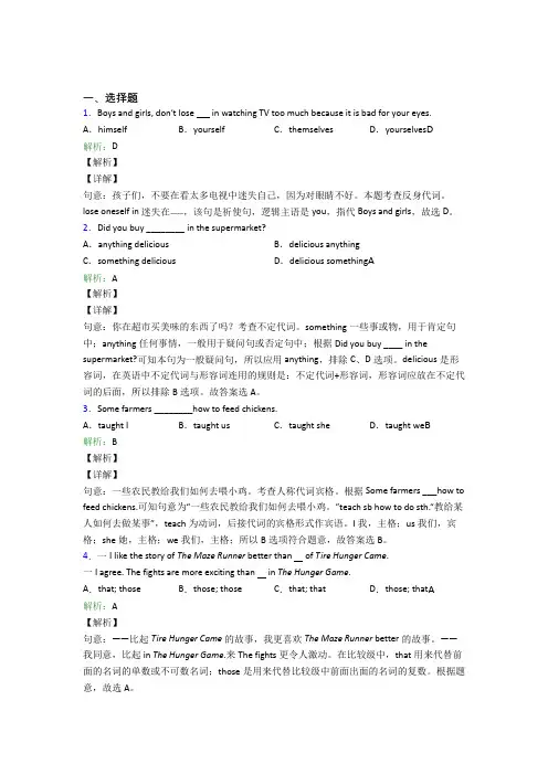 人教版九年级下英语常用语法知识——并列复合句知识点(含答案解析)