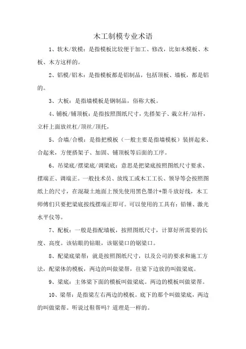 木工制模专业术语