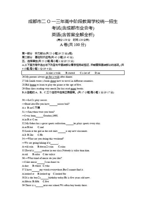 2013年四川中考英语真题卷含答案解析