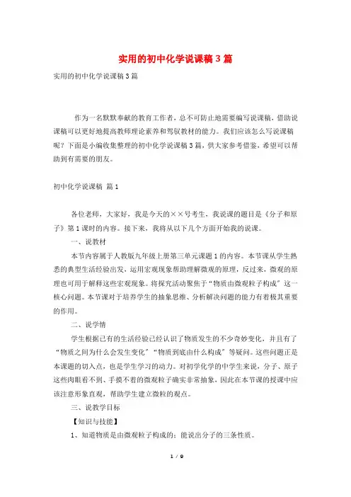 实用的初中化学说课稿3篇