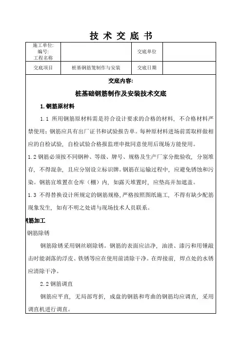 桩基钢筋笼技术交底