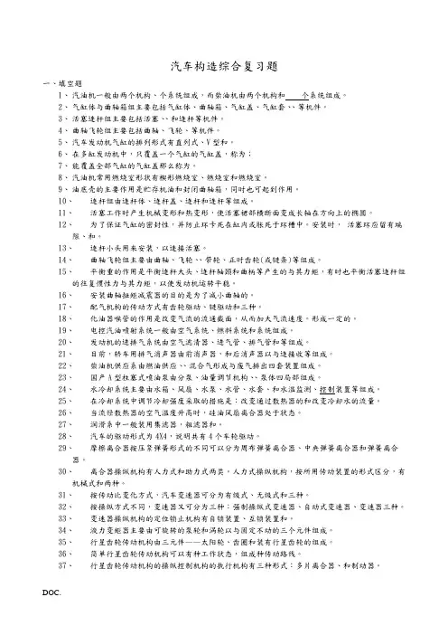 汽车构造综合复习题