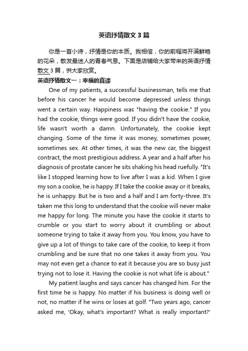 英语抒情散文3篇