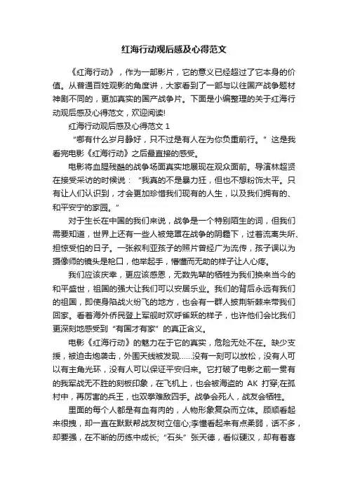 红海行动观后感及心得范文