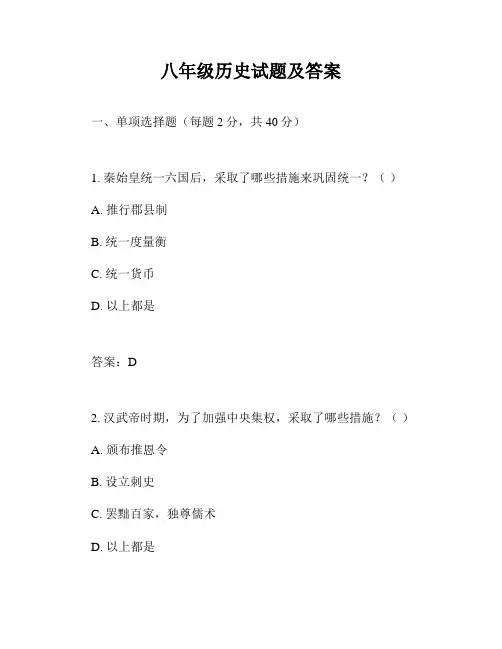 八年级历史试题及答案