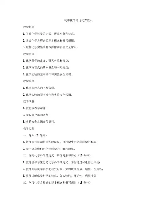 初中化学绪论优秀教案