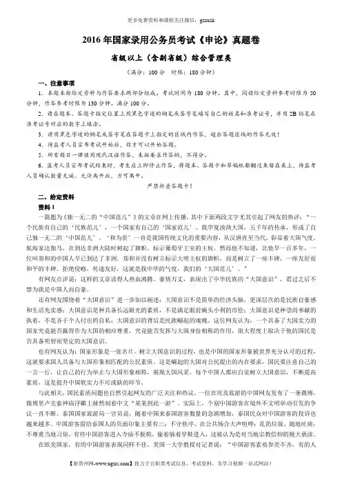 2016年国考【省部级以上】申论真题及参考答案