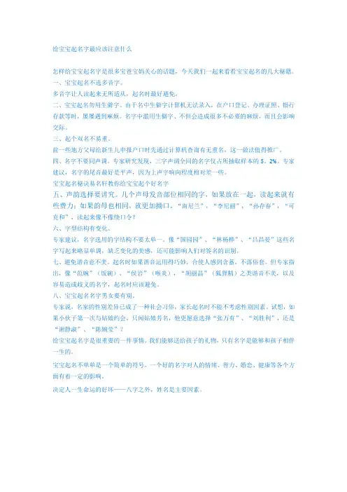 给宝宝起名字最应该注意什么