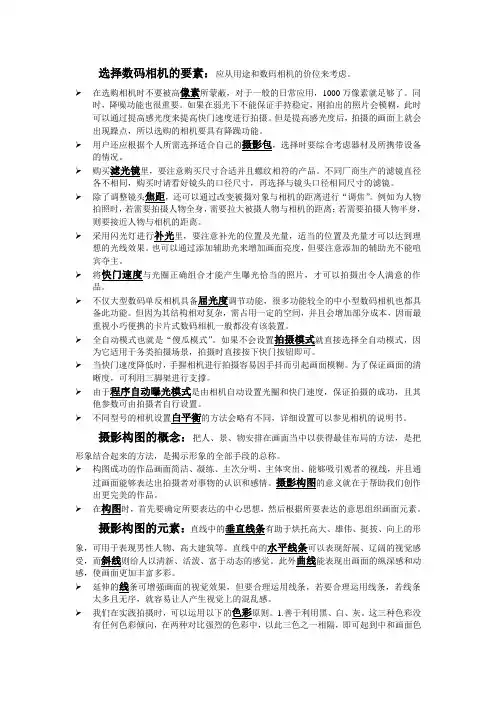 摄影构图和用光