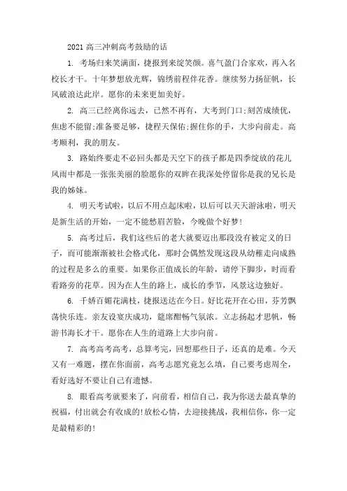 关于2021女儿高考前的祝福语
