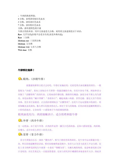 ：牛肉的熟度辨别：...........