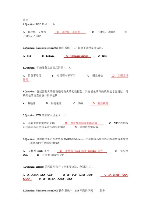 网络安全试题