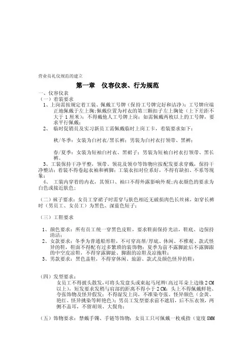 第一章仪容仪表、行为规范一、仪容...
