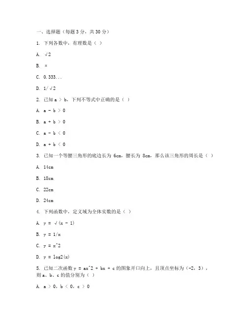 沭阳怀文初二数学试卷