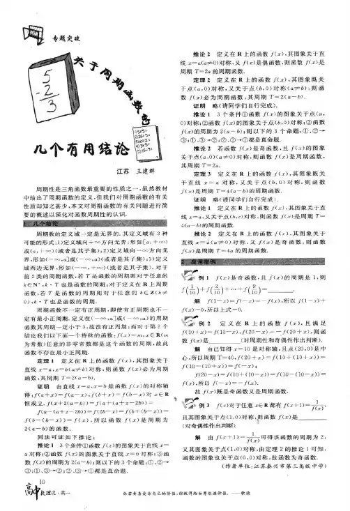 关于周期函数的几个有用结论
