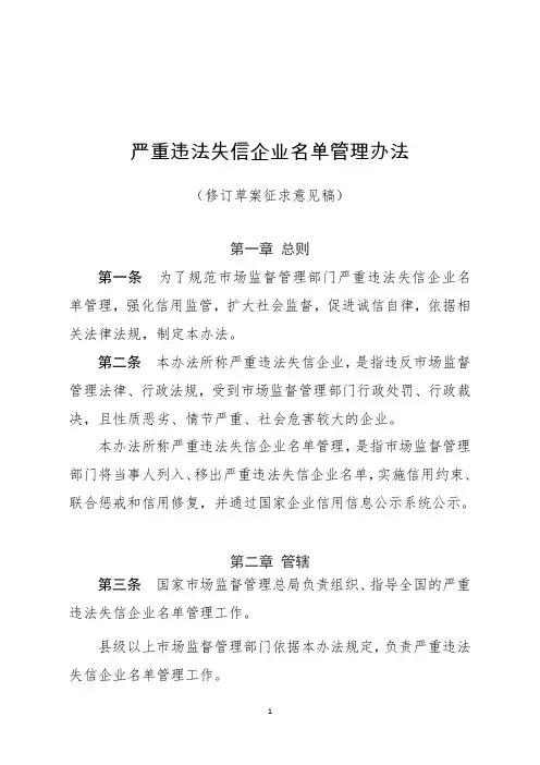 严重违法失信企业名单管理办法(2021修订草案