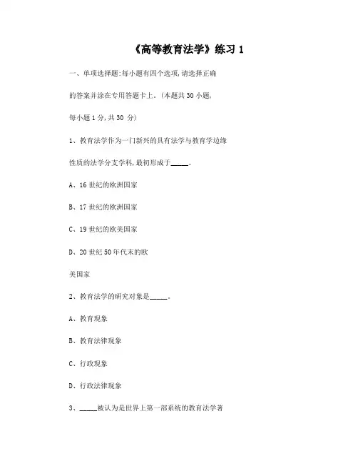 高等教育法试题