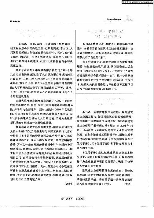 北京首条环状高速路年内建成六条高速路年内通车
