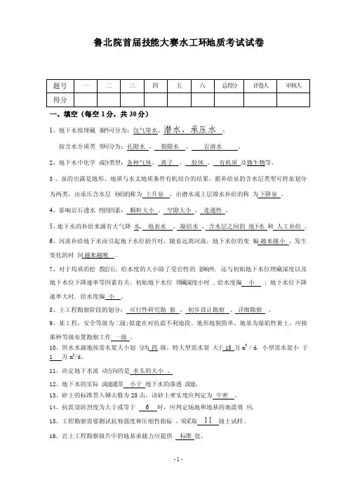 水工环地质考试试卷（A卷）