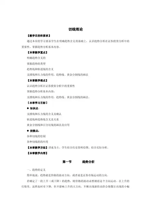 切线理论——精选推荐