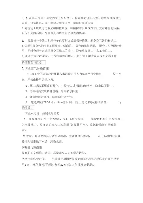 建筑工程监理合理化建议