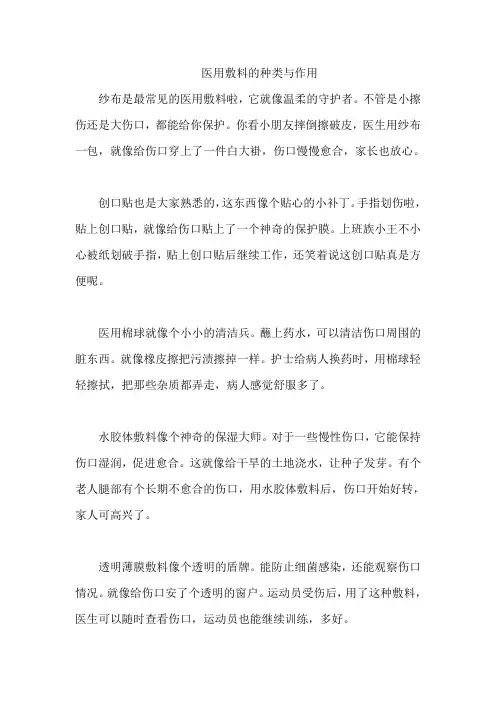 医用敷料的种类与作用